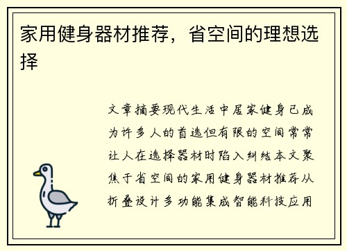 家用健身器材推荐，省空间的理想选择