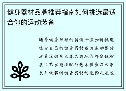 健身器材品牌推荐指南如何挑选最适合你的运动装备