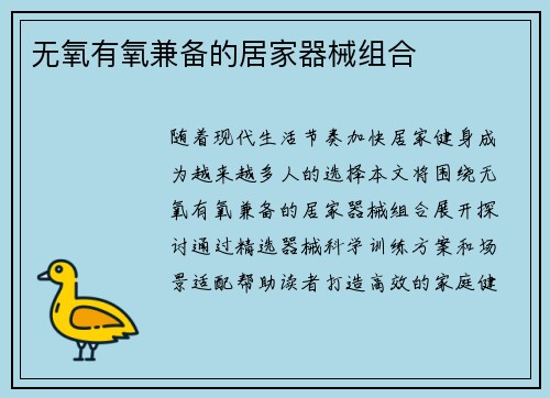 无氧有氧兼备的居家器械组合