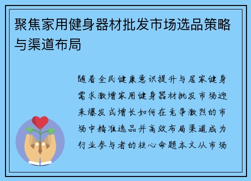 聚焦家用健身器材批发市场选品策略与渠道布局