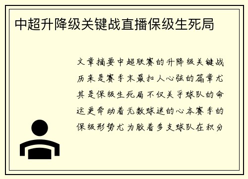 中超升降级关键战直播保级生死局