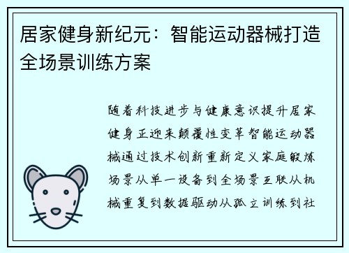居家健身新纪元：智能运动器械打造全场景训练方案