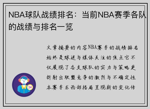 NBA球队战绩排名：当前NBA赛季各队的战绩与排名一览